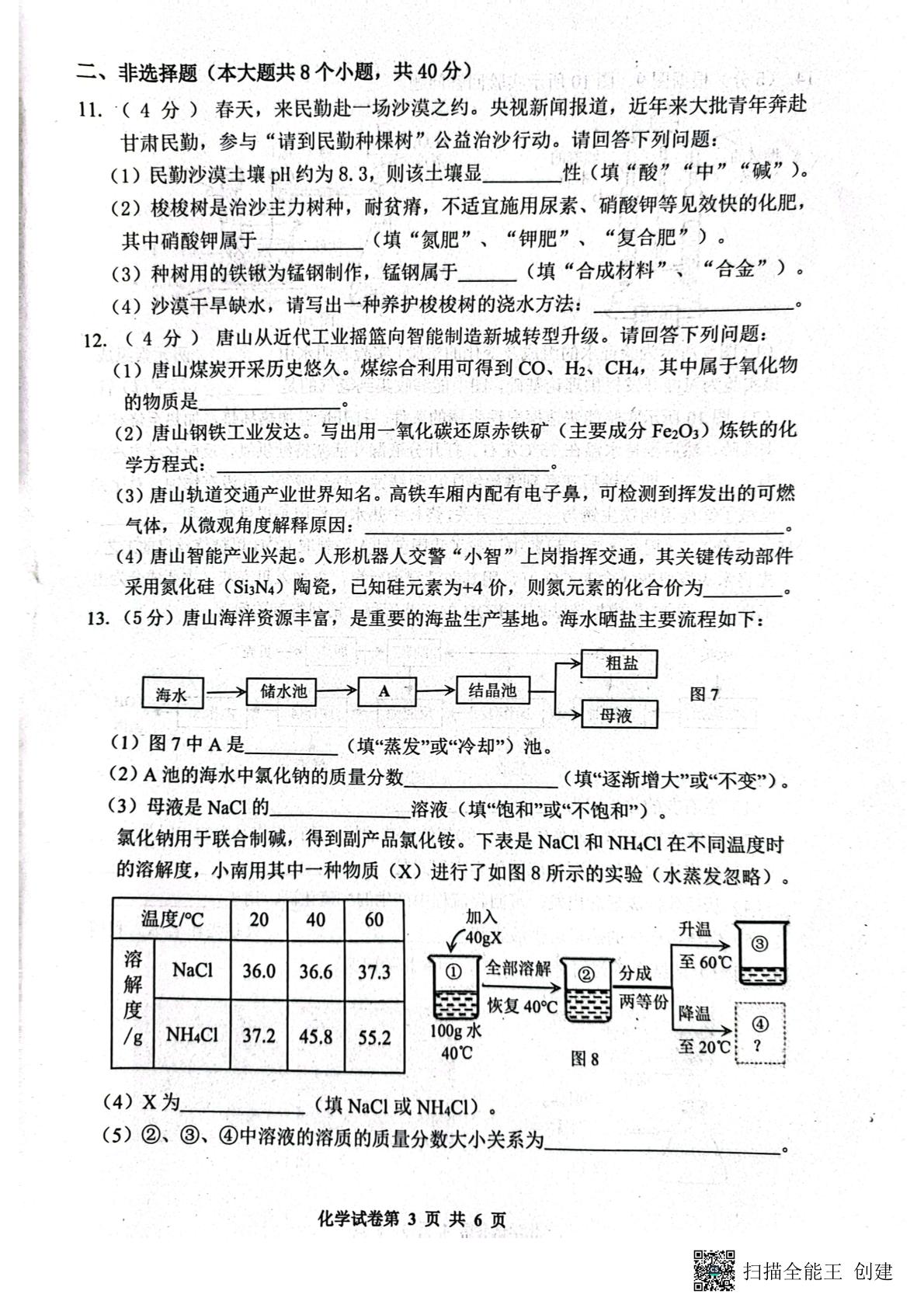 2026年河北唐山市路南区2025-2026学年九年级第二次模拟考试化学试卷