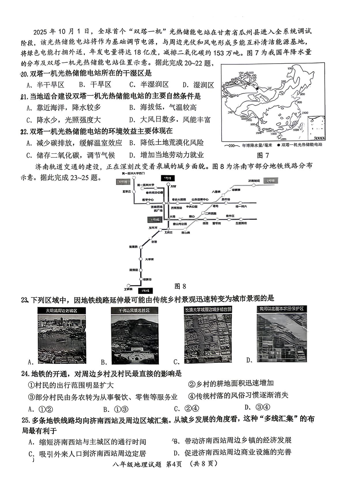 2026年山东济南市槐荫区中考二模地理试卷