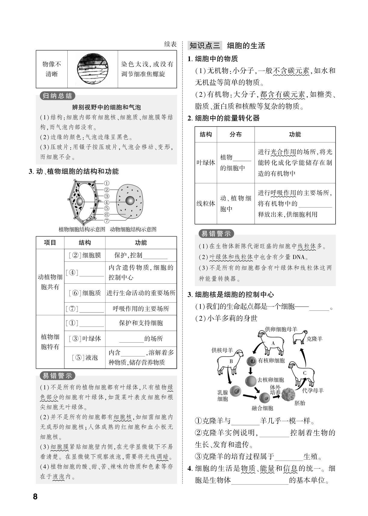 第1单元 第2章 认识细胞-【中考对策】2026年中考总复习生物（人教版）