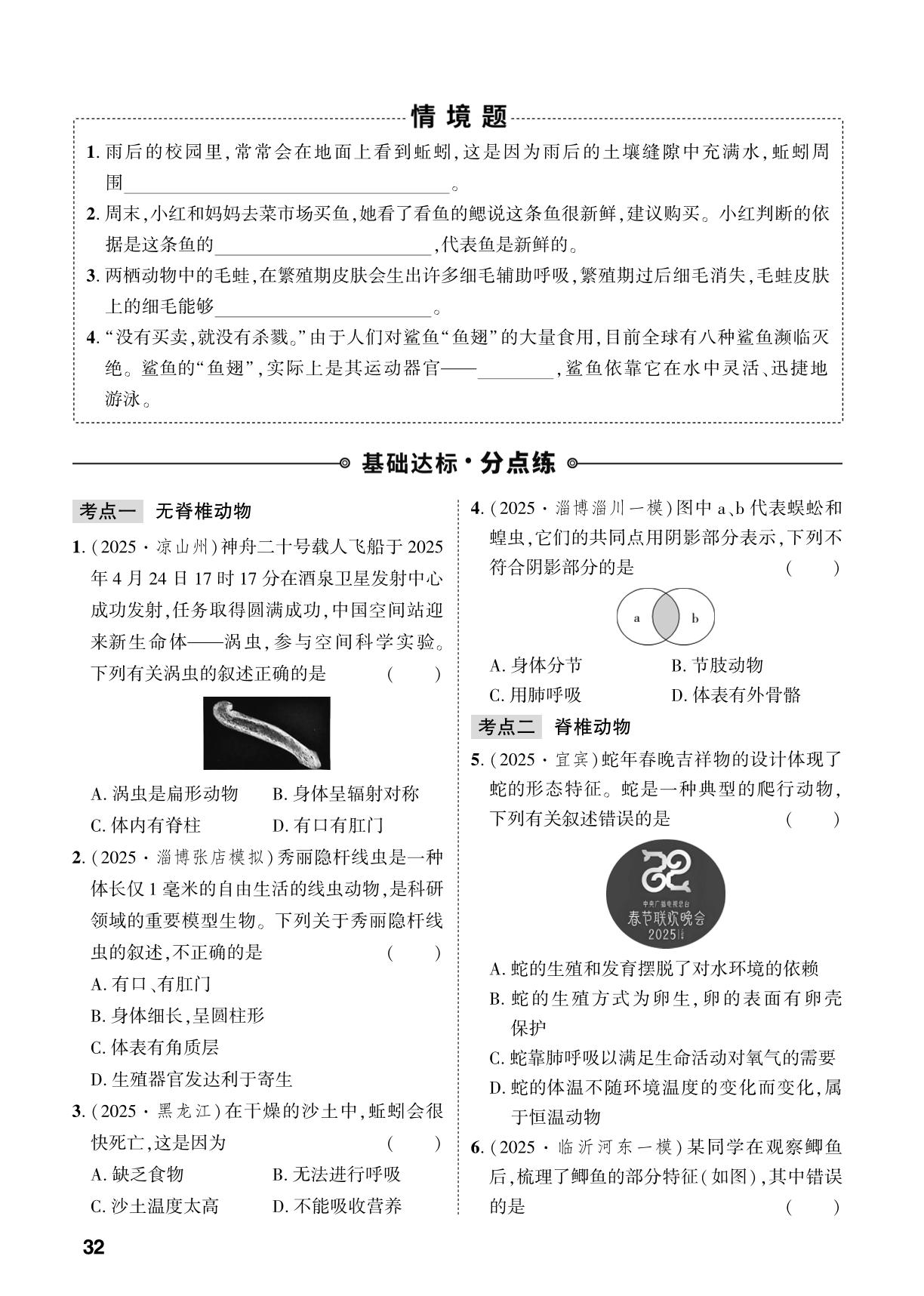第2单元 第2章 动物的类群-【中考对策】2026年中考总复习生物（人教版）