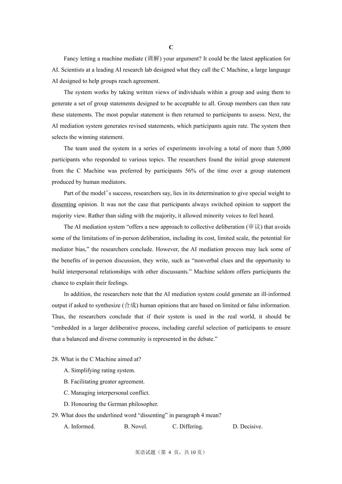 广东广州市2026年普通高中毕业班考前冲刺题（三）英语试题