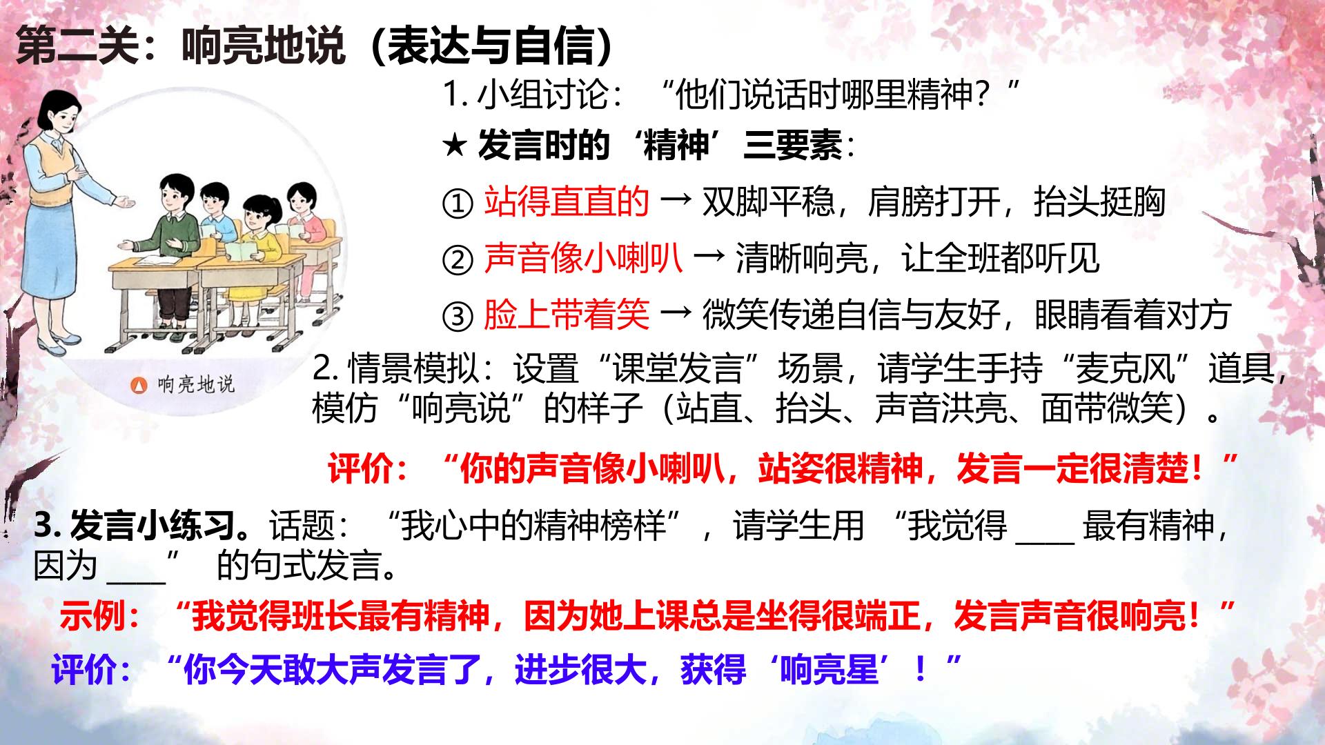 第4课 我们有精神  第二课时 课件-2025-2026学年道德与法治一年级下册统编版