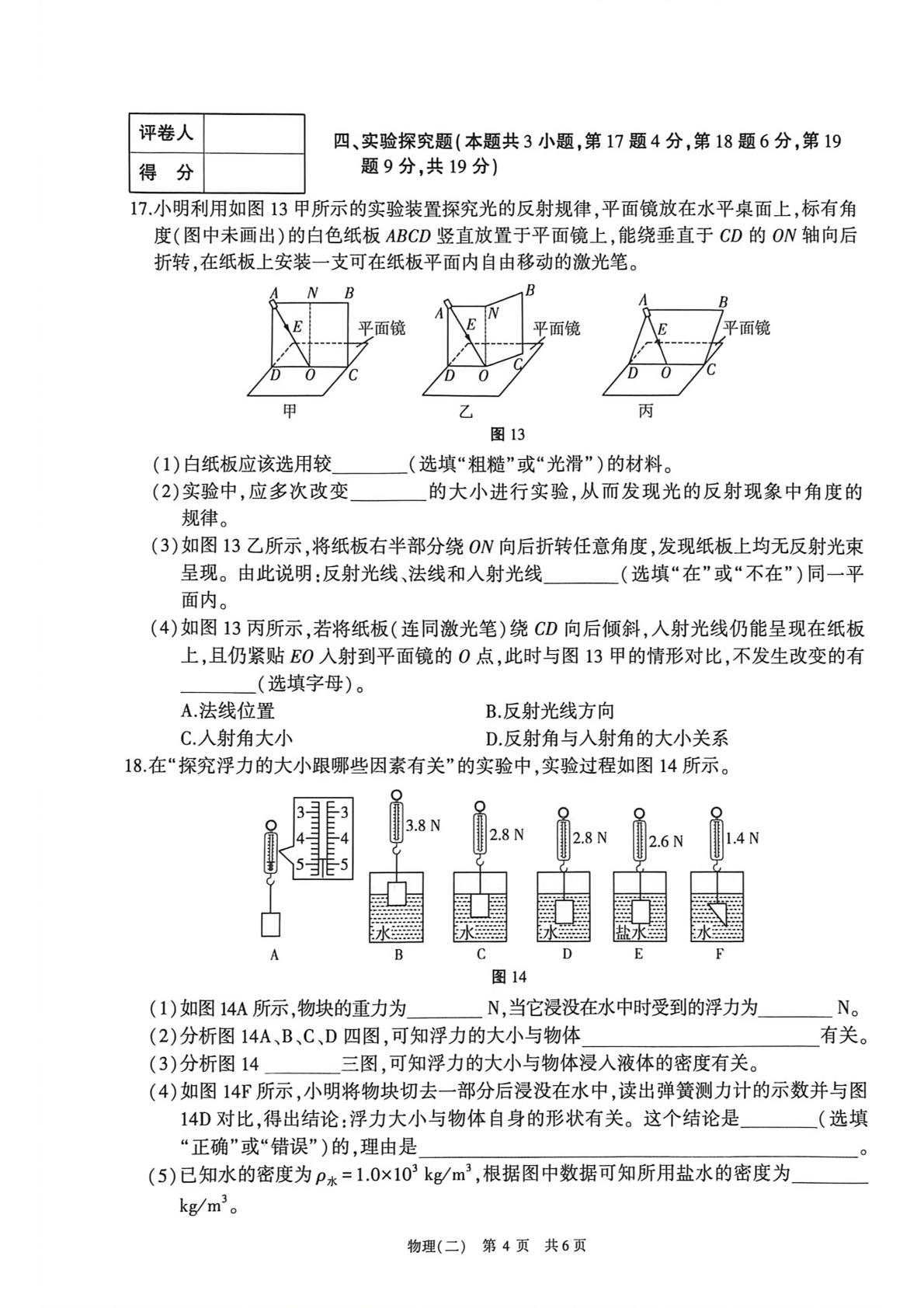 2026年河南省驻马店市遂平县第三初级中学九年级中考一模物理试题