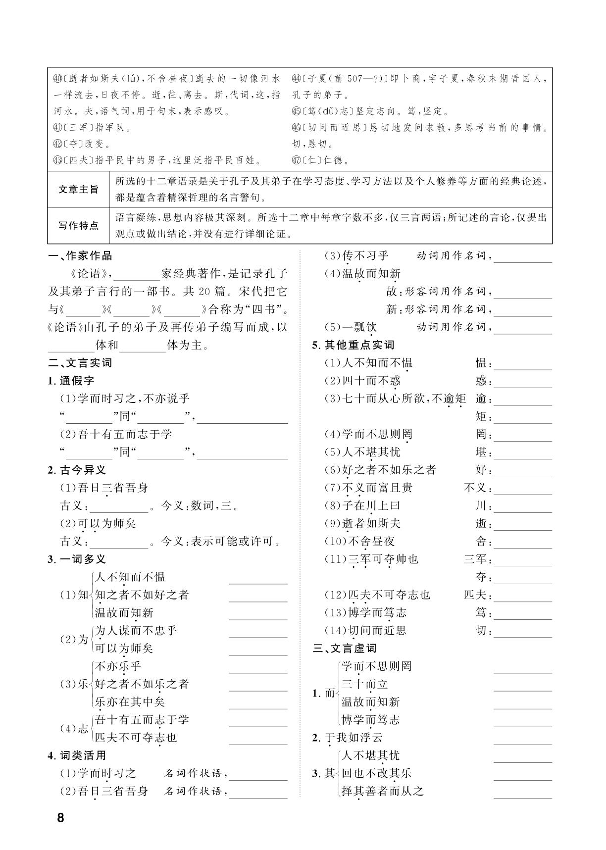 七上文言文-【中考对策】2026年中考总复习语文教材知识梳理（统编版 五四制）