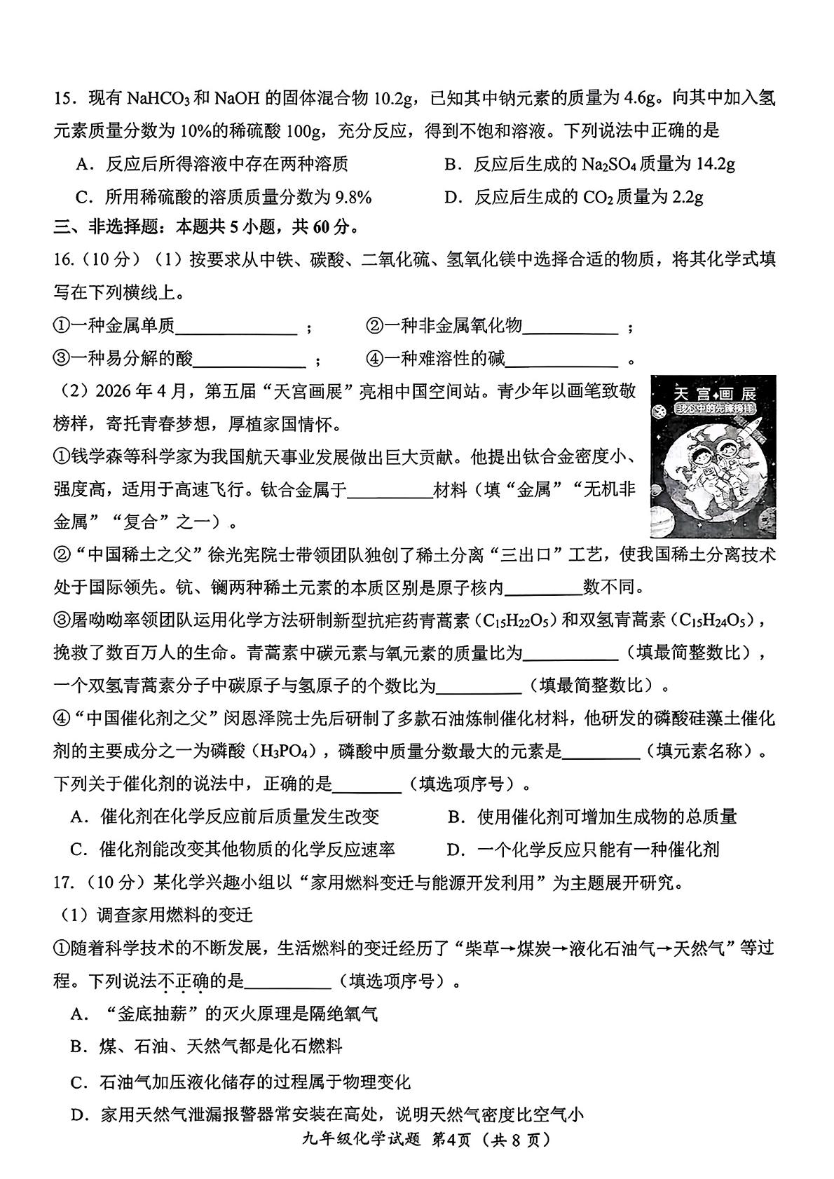 2026年山东济南市槐荫区中考二模考试化学试题