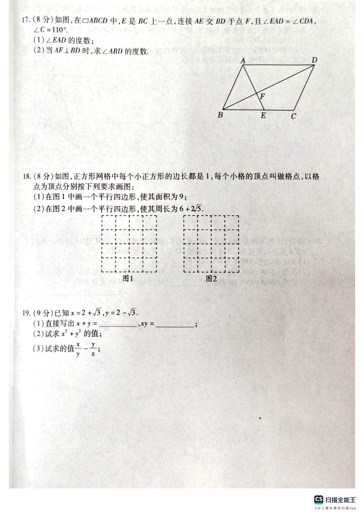 河南正阳县永兴镇中心学校2025-2026学年度第二学期期中考试卷(六) 八年级数学(RJ)