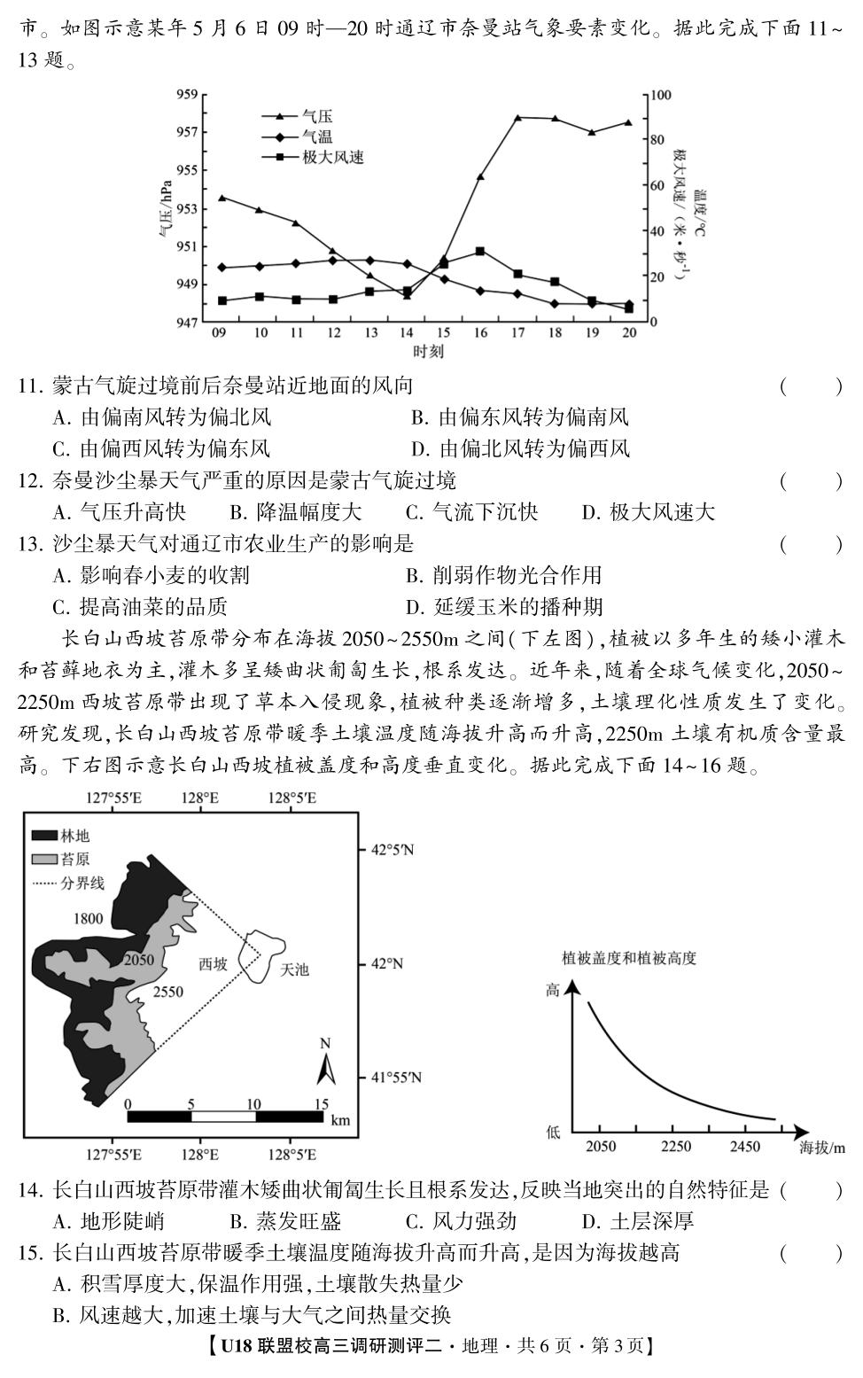 2026年U18联盟校高三调研测评·地理2