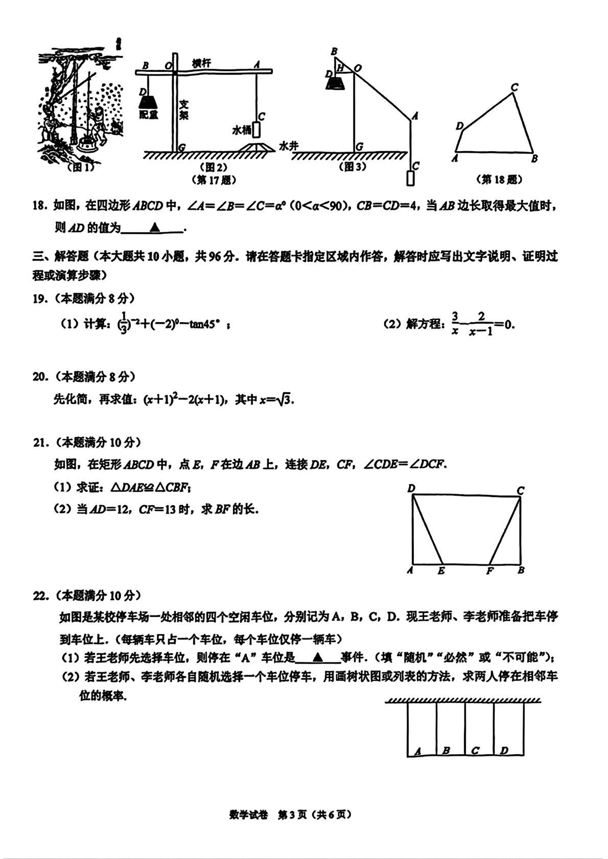 2026年江苏省无锡市新吴区中考二模考试数学试题