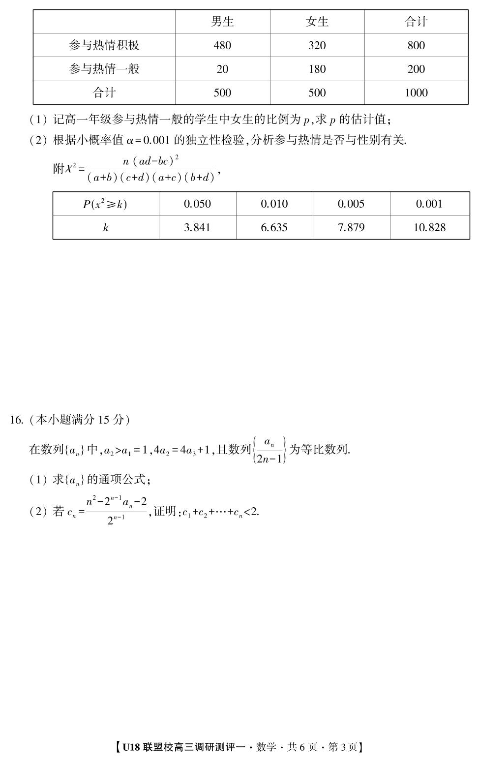2026年U18联盟校高三调研测评·数学1
