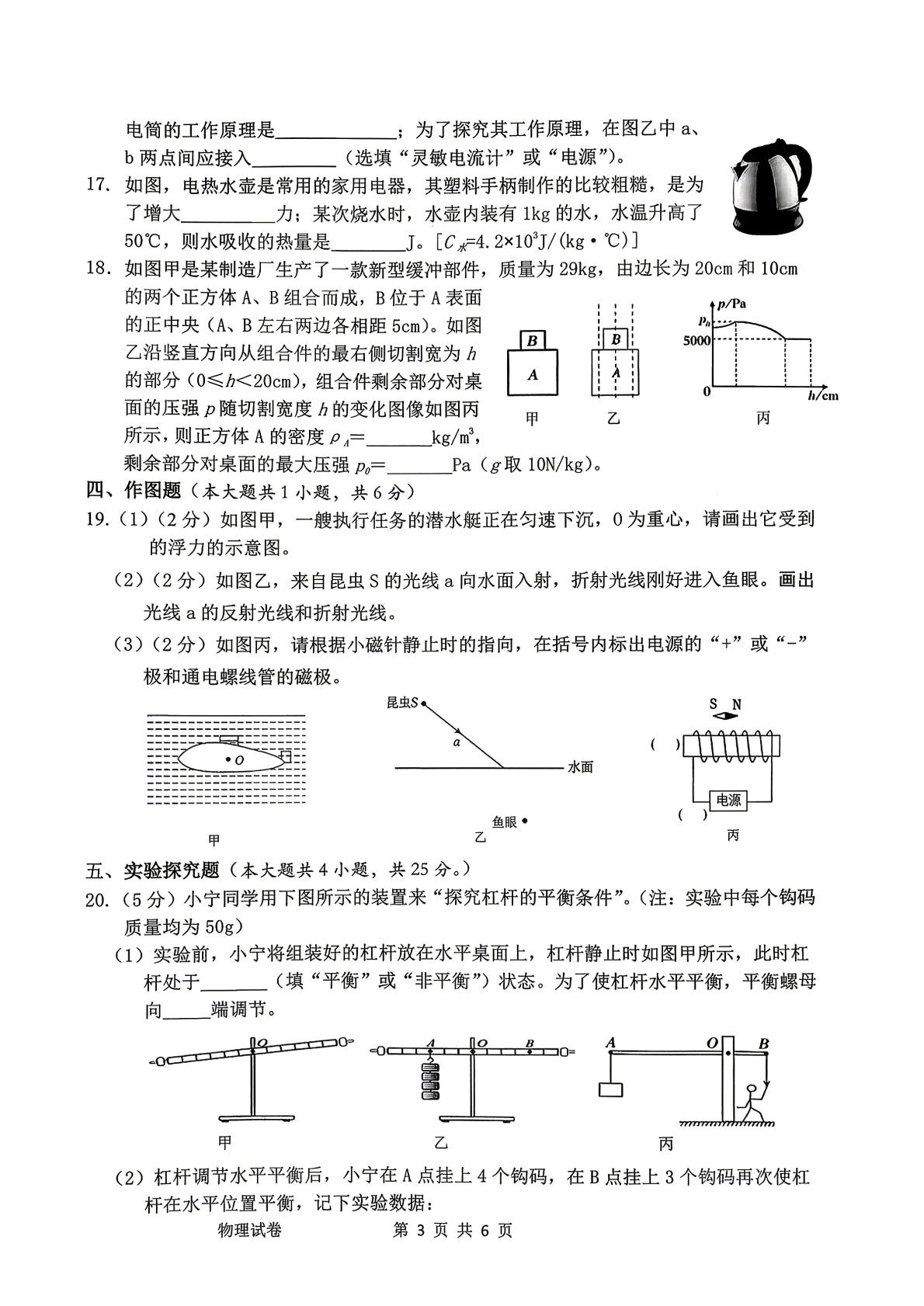 2026年广西南宁市江南区中考二模考试物理试题