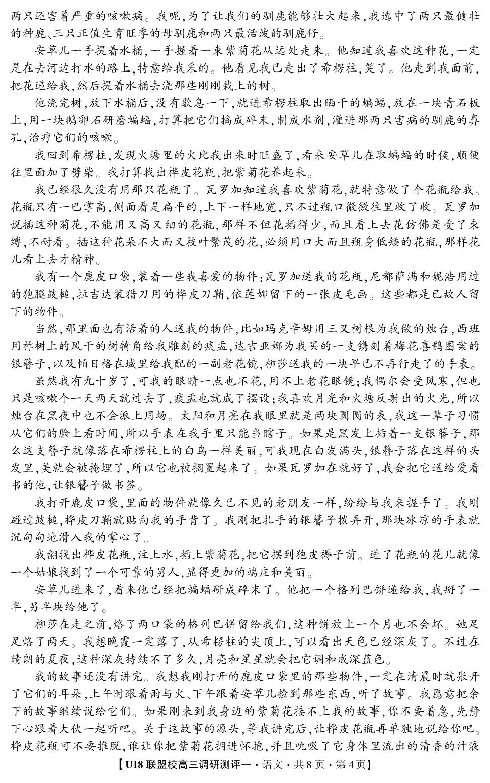 2026年高考押题冲刺卷·U18联盟校高三调研测评·语文1
