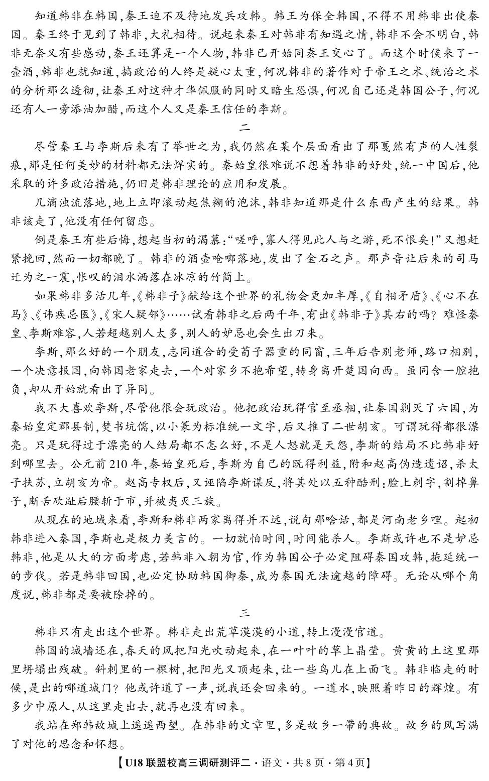 2026年高考押题冲刺卷·U18联盟校高三调研测评·语文2