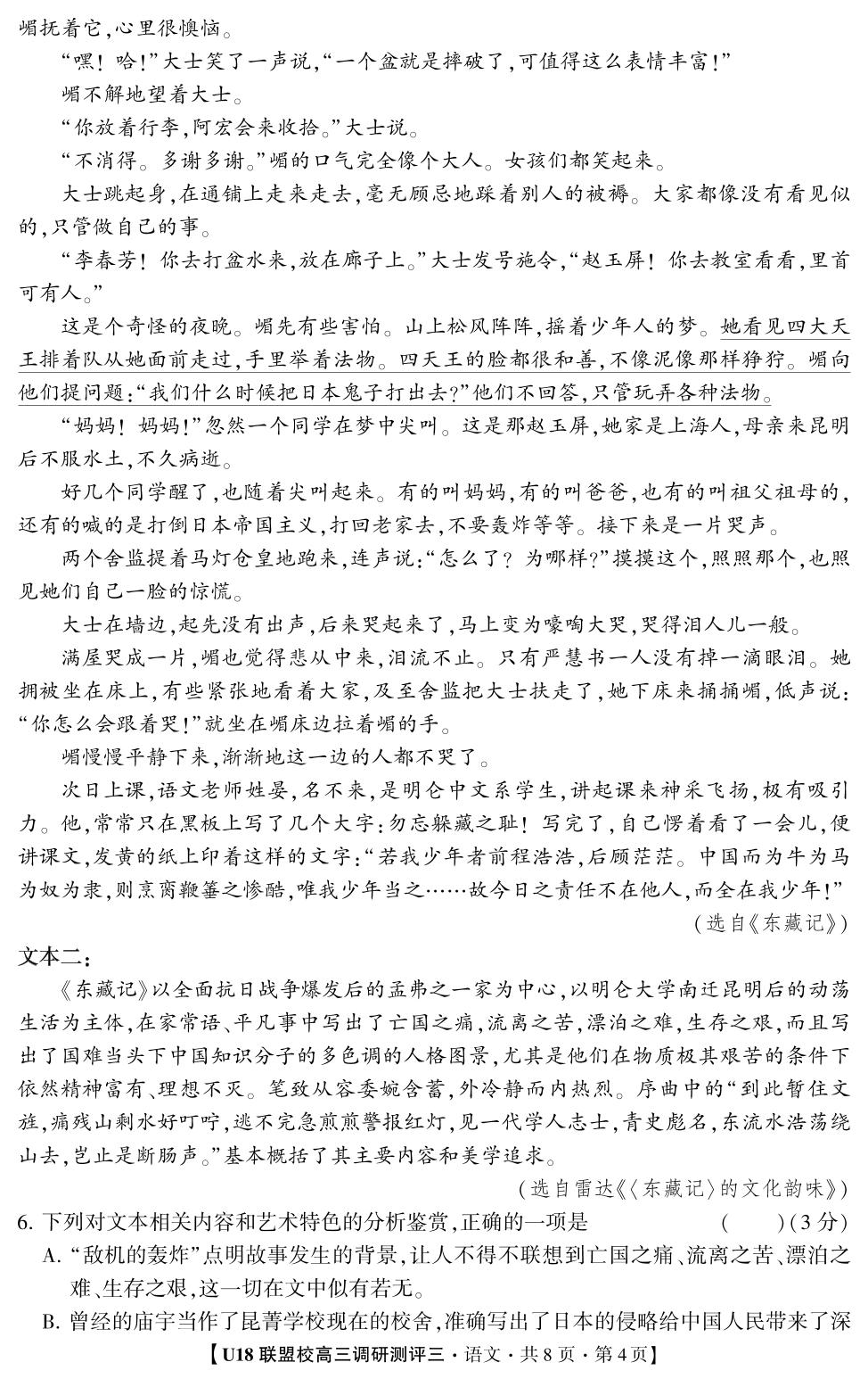 2026年高考押题冲刺卷·U18联盟校高三调研测评·语文3