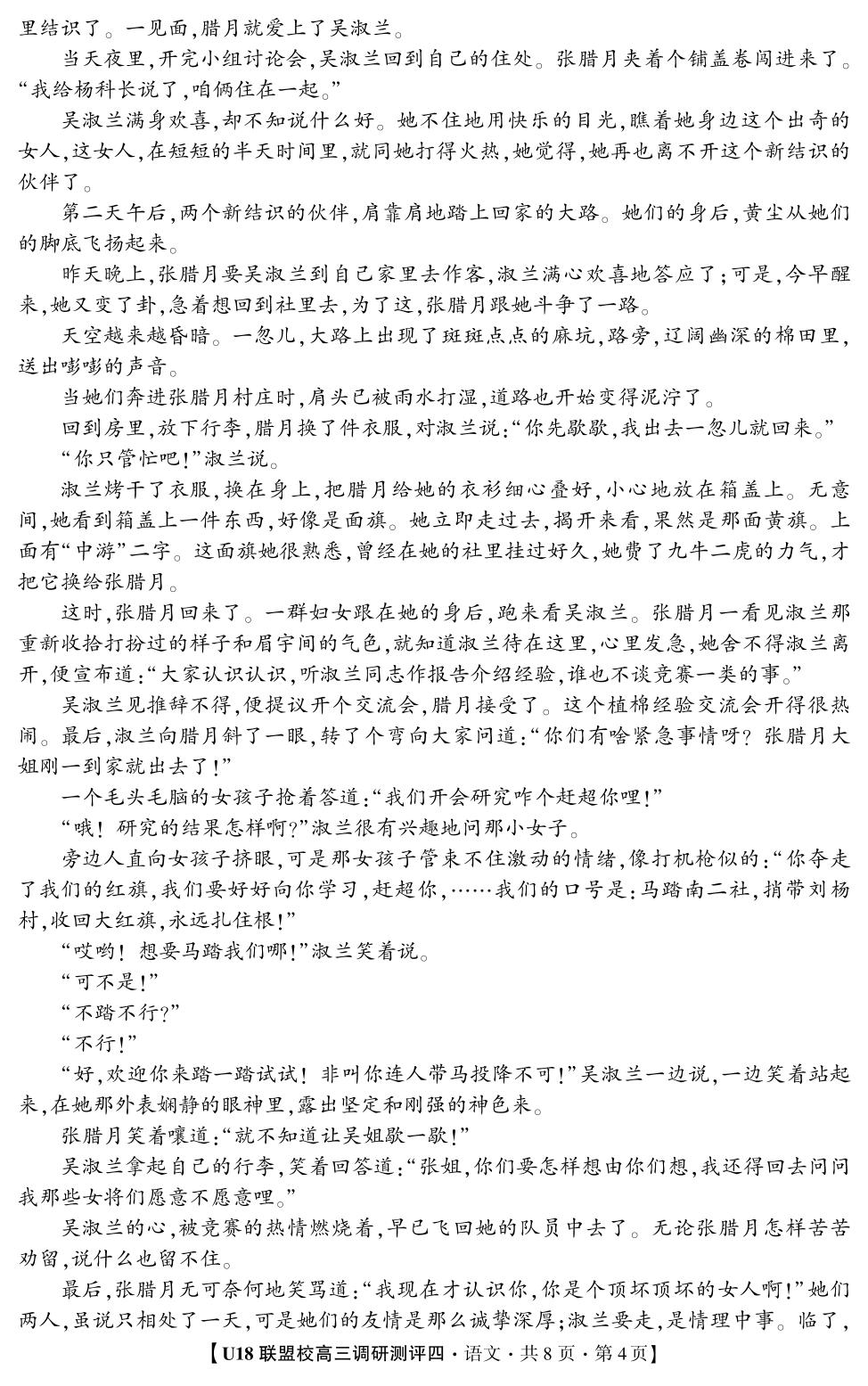 2026年高考押题冲刺卷·U18联盟校高三调研测评·语文4