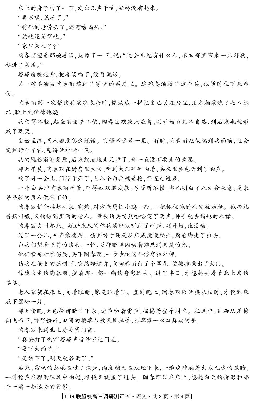 2026年高考押题冲刺卷·U18联盟校高三调研测评·语文5
