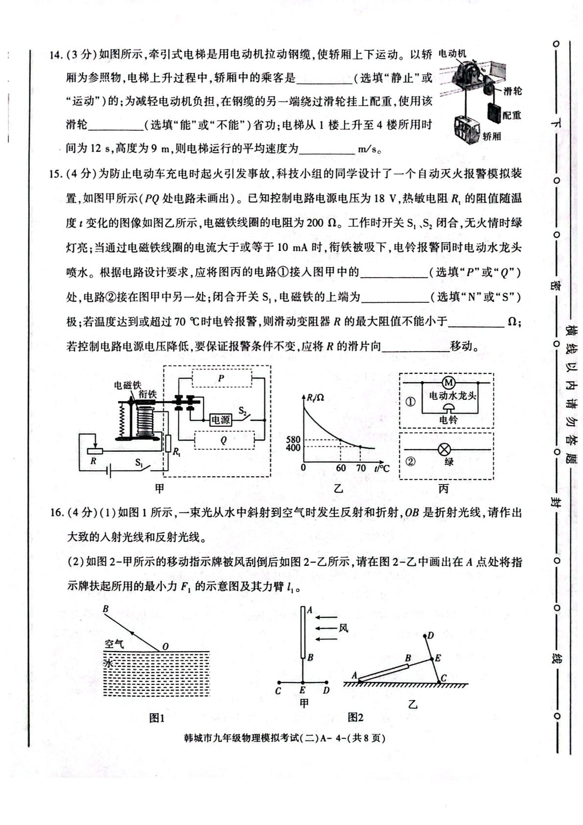2026年陕西省韩城市初中学业水平模拟考试（二）九年级物理