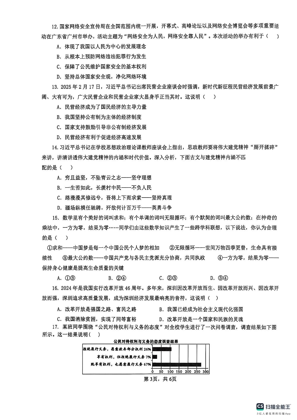 广东东莞市长安雅正学校等校2025-2026学年第二学期九年级第二次模拟考试道德与法治试卷