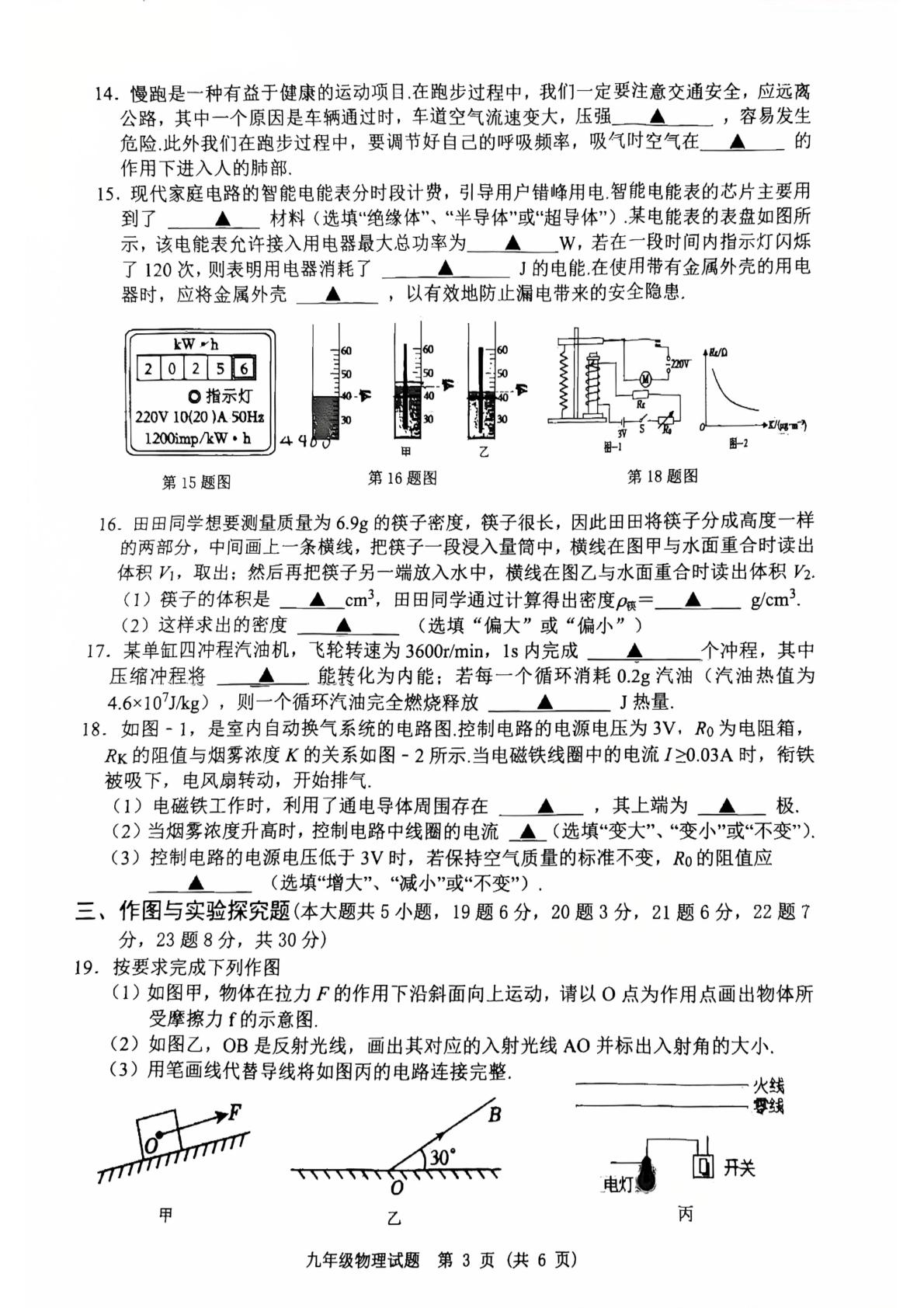 2026年江苏省宿迁市泗洪县九年级中考二模物理试题