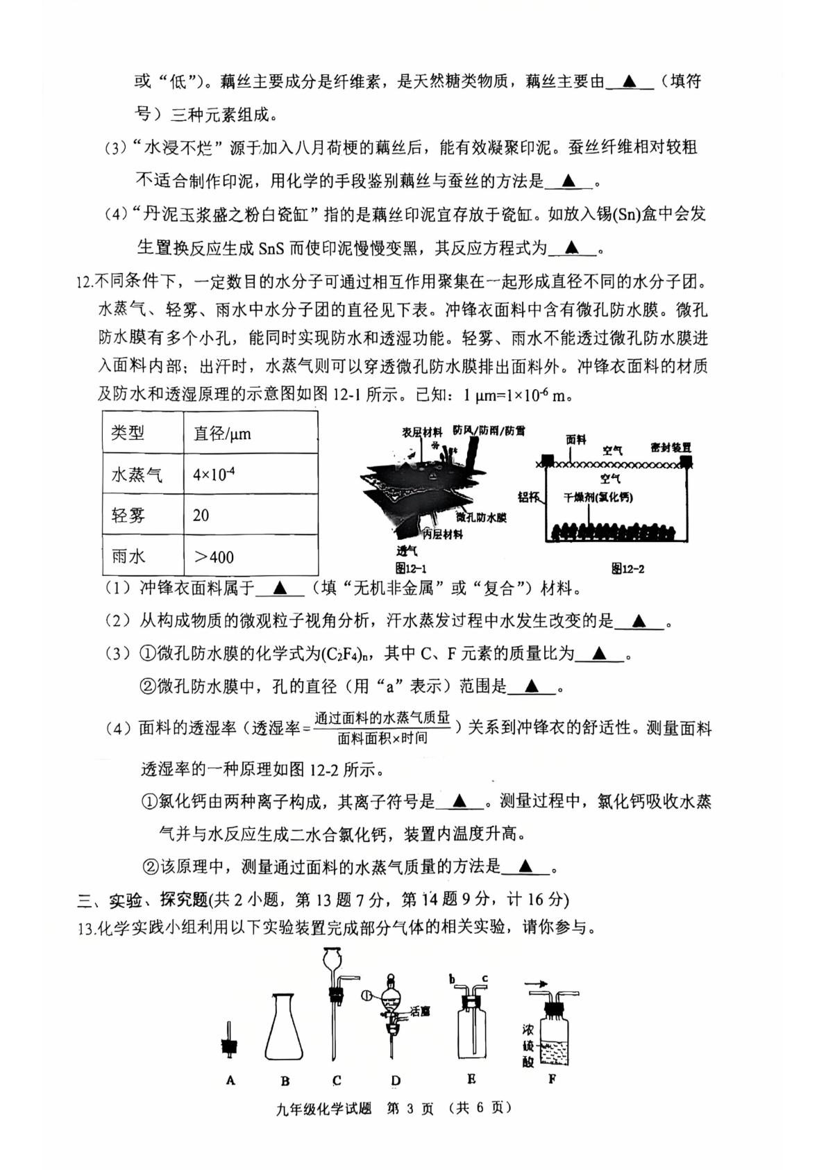 2026年江苏宿迁市泗洪县中考二模化学试卷