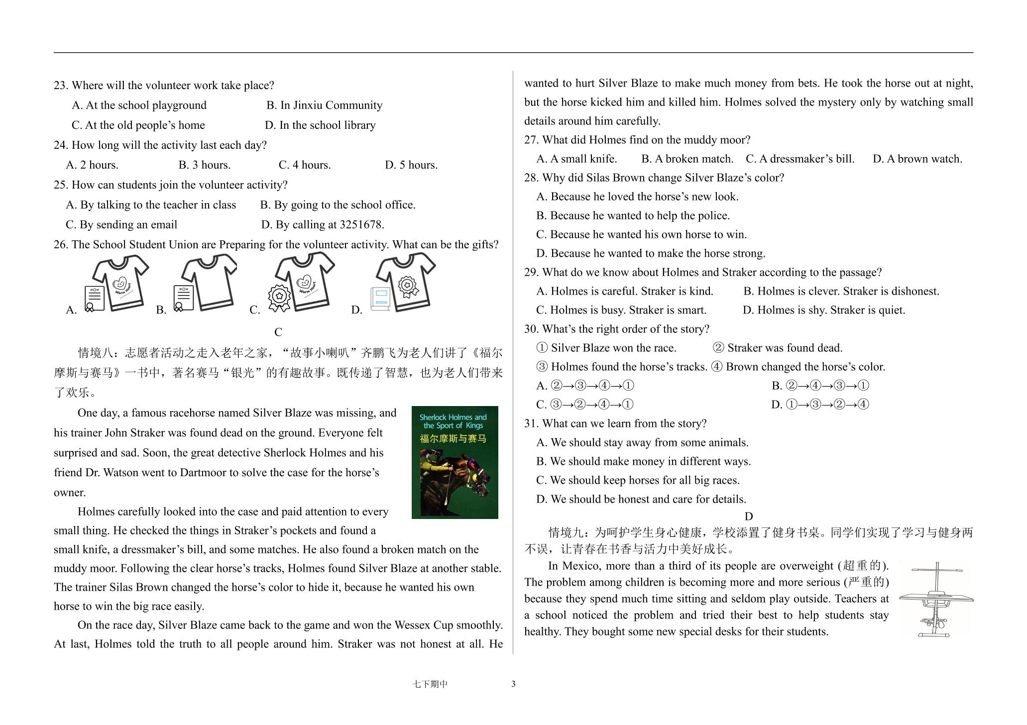 山东省德州市夏津县2025-2026学年七年级下学期阶段学情自测英语试题