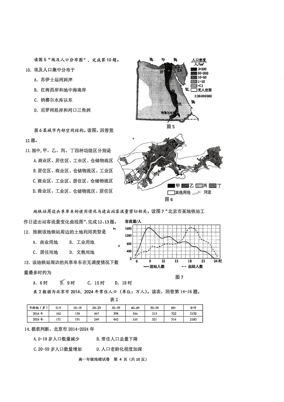 北京市顺义区第九中学2025-2026学年度第二学期期中学业质量监测高一年级地理试卷
