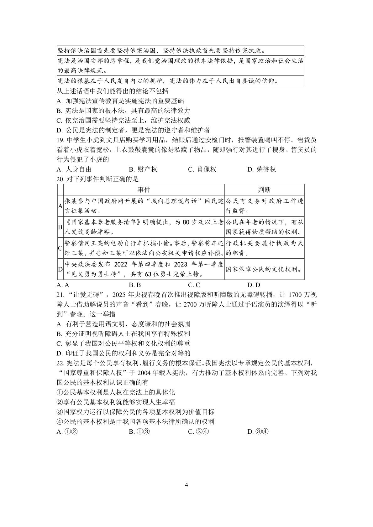江苏无锡市宜兴中学等校2025-2026学年八年级下学期5月期中道德与法治试题