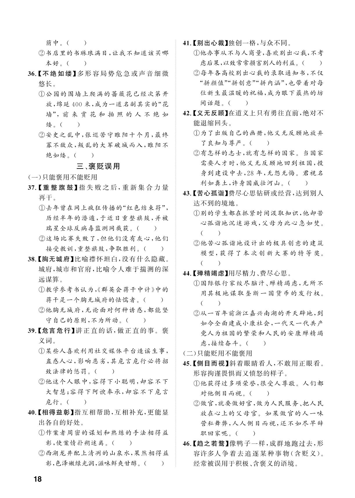 专题2 中考常考易错成语梳理及训练-【中考对策】2026年中考总复习语文专题分类突破