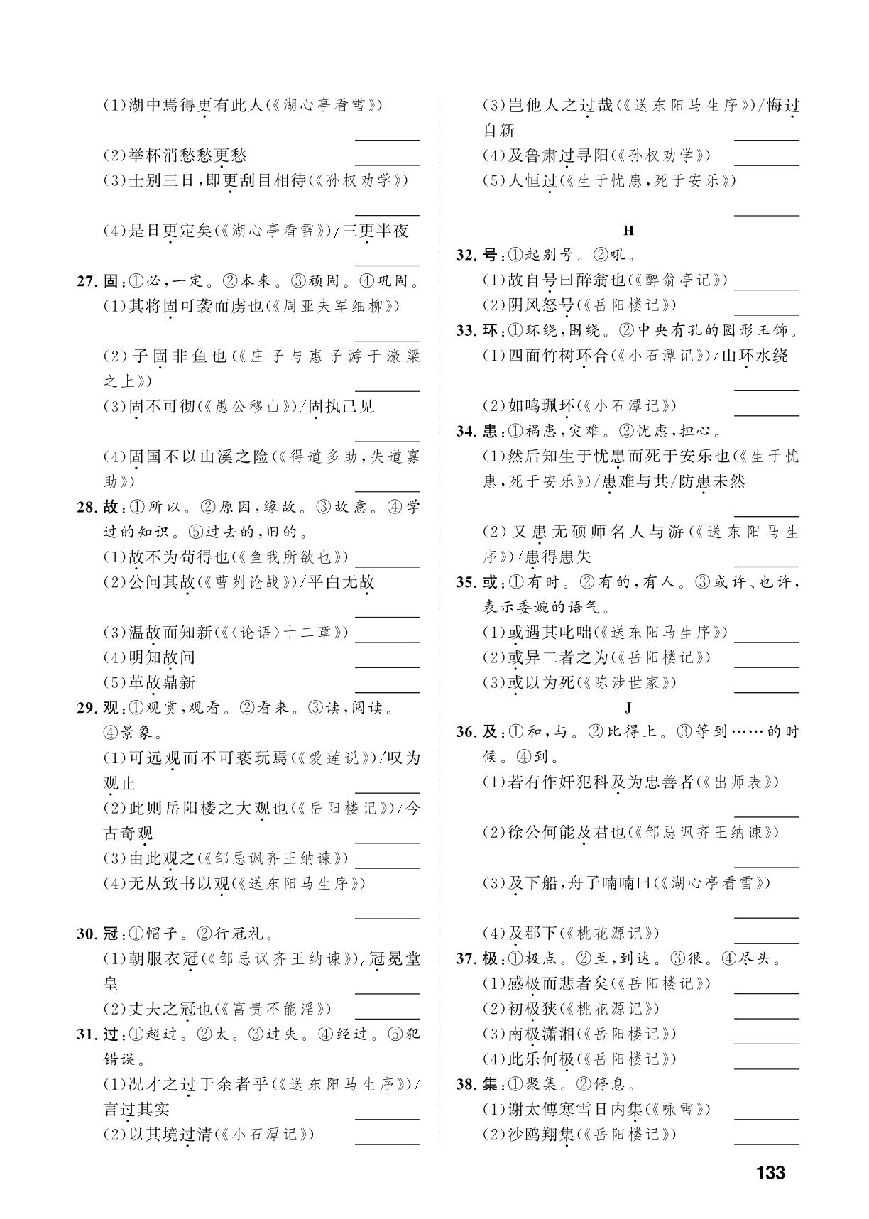 专题11 附录二 中考常考一词多义梳理及训练-【中考对策】2026年中考总复习语文专题分类突破