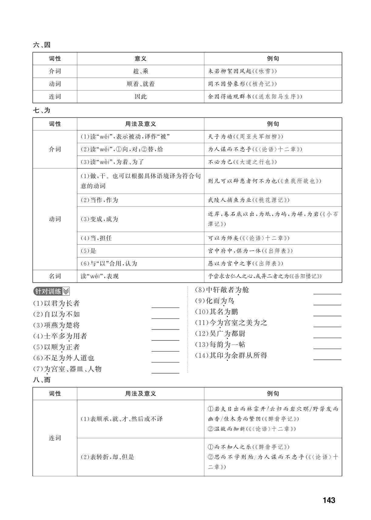 专题11 附录三 中考常考文言虚词梳理及训练-【中考对策】2026年中考总复习语文专题分类突破