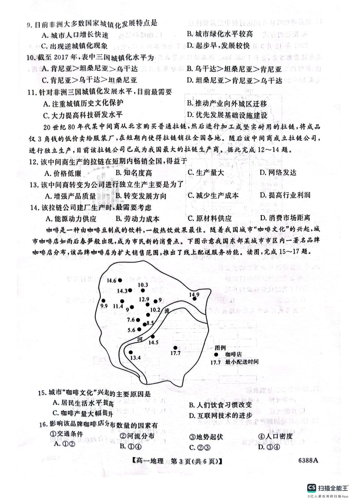 陕西榆林市府谷县府谷中学2025-2026学年第二学期高一年级期中检测地理试卷