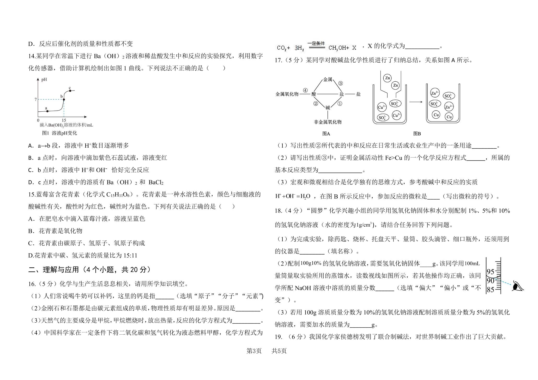 2026年山东德州市夏津县中考一模化学试题