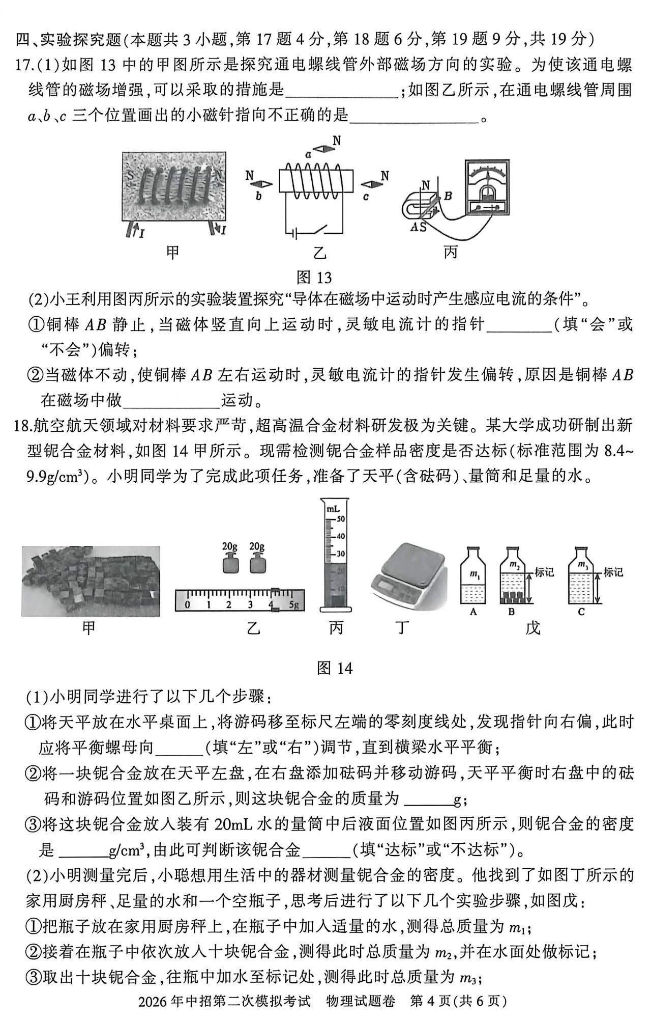 2026年河南省三门峡市中考第二次模拟考试 物理试题卷