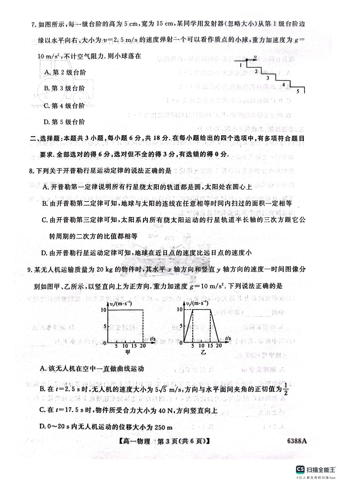 陕西榆林市府谷中学2025-2026学年高一下学期5月期中检测物理试题