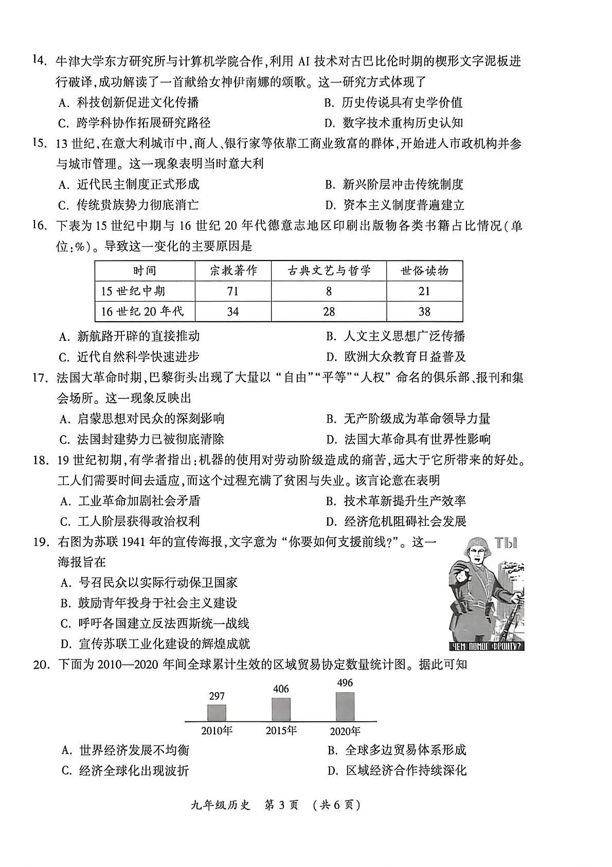 2026年河南省开封市中考二模历史试题