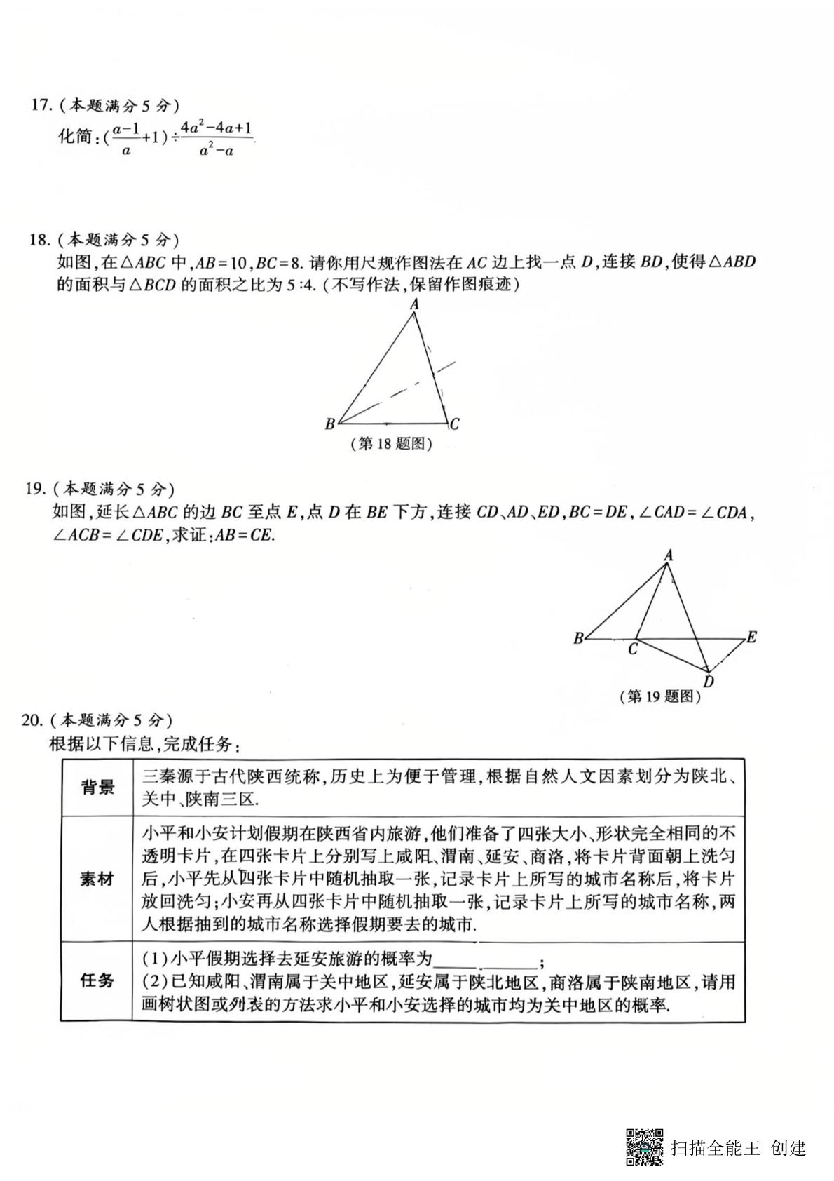 2026年陕西渭南市合阳县初中学业水平第二次模拟考试九年级数学试题