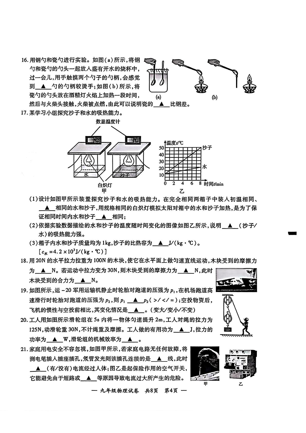 2026年江苏省无锡市宜兴市中考二模考试物理试题