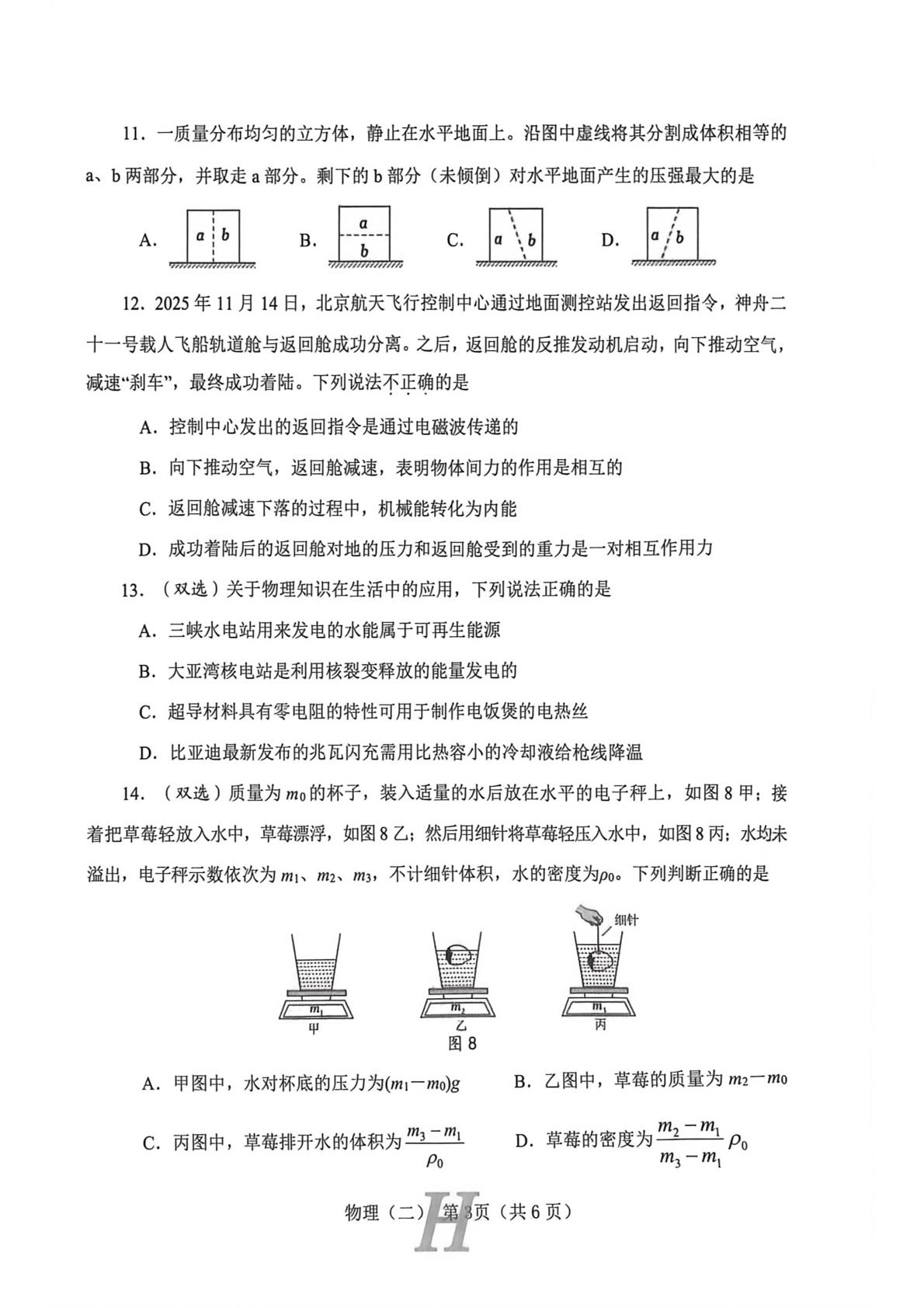 2026年河南省南阳市唐河县九年级中考二模物理试题