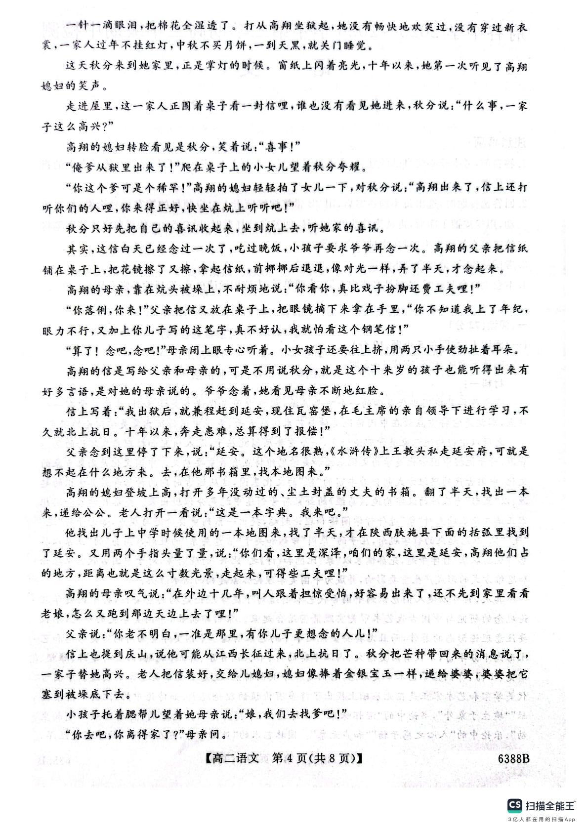 陕西榆林市府谷县府谷中学2025-2026学年高二下学期5月期中语文试题