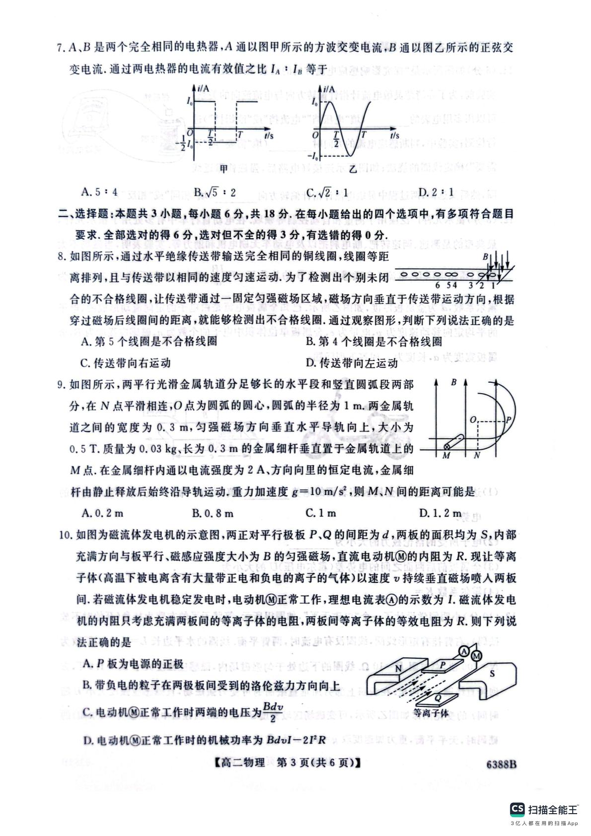 陕西榆林市府谷中学2025-2026学年高二下学期5月期中检测物理试题