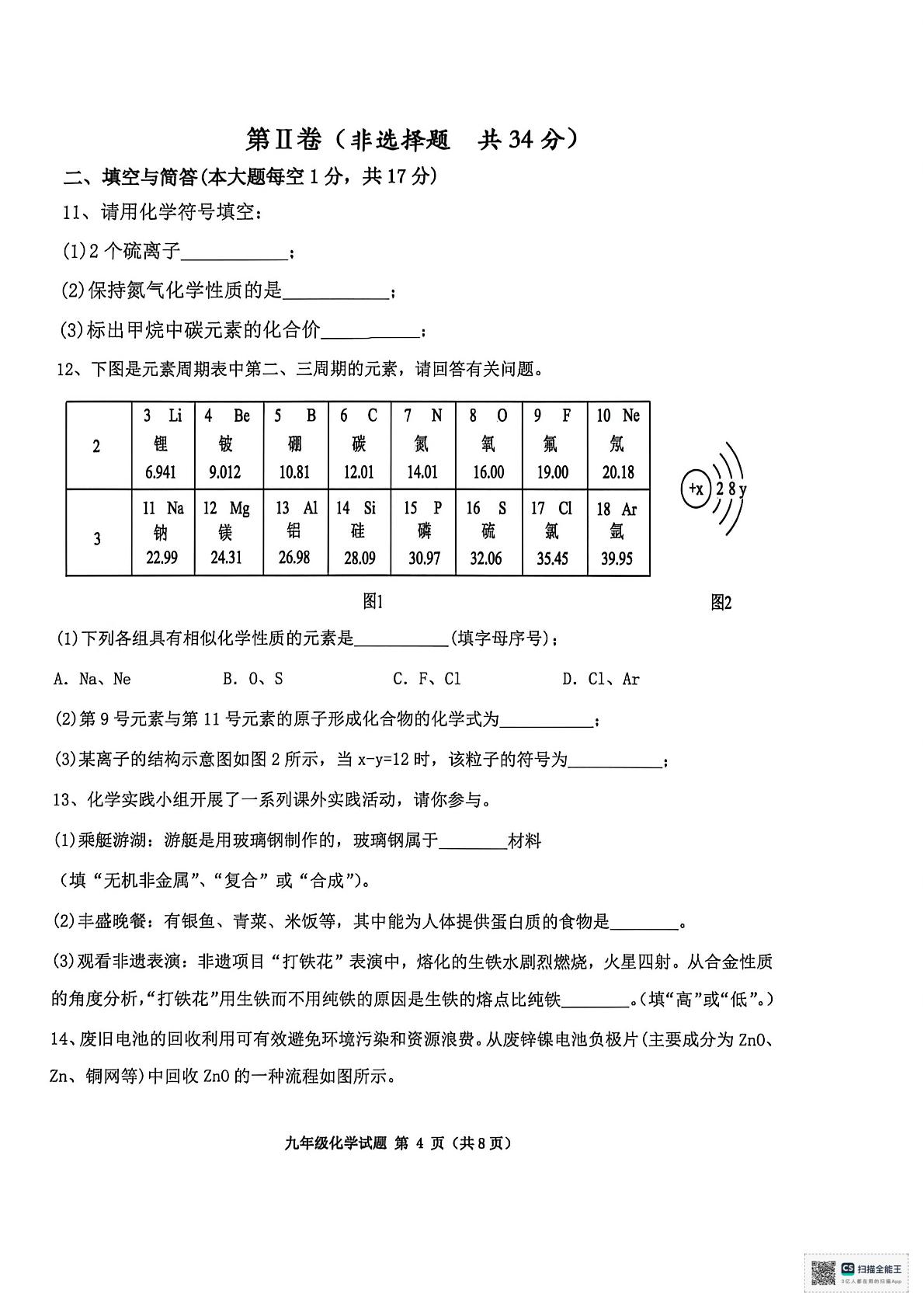 2026年山东济宁市济宁高新技术产业开发区中考二模化学试题