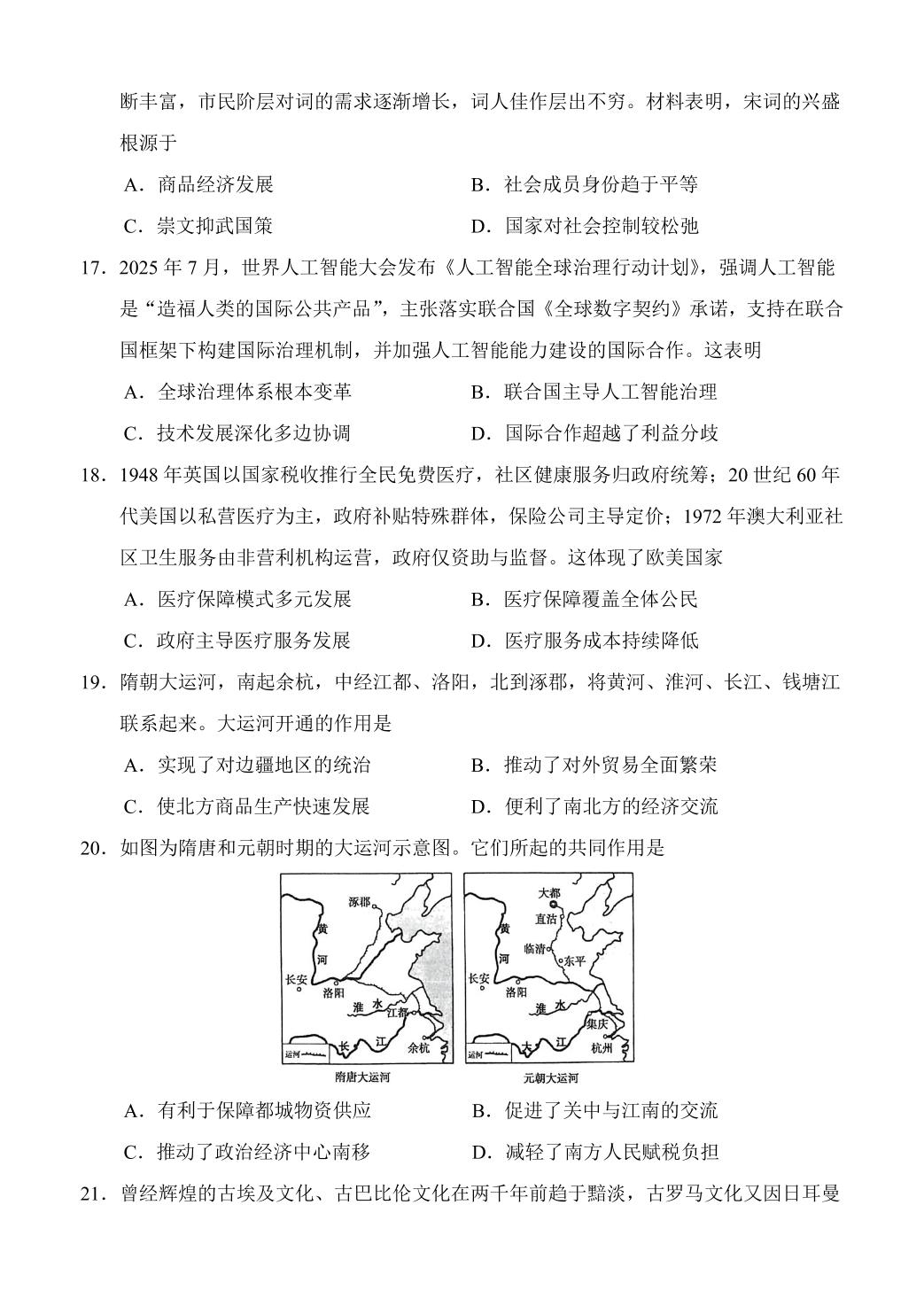 天津市东丽区百华北洋嘉恒中学2025-2026学年高二下学期期中考试历史试题