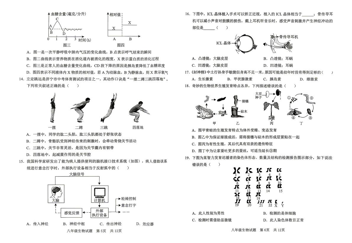 山东省济宁市任城区2025-2026学年度第二学期二模检测 八年级生物试题