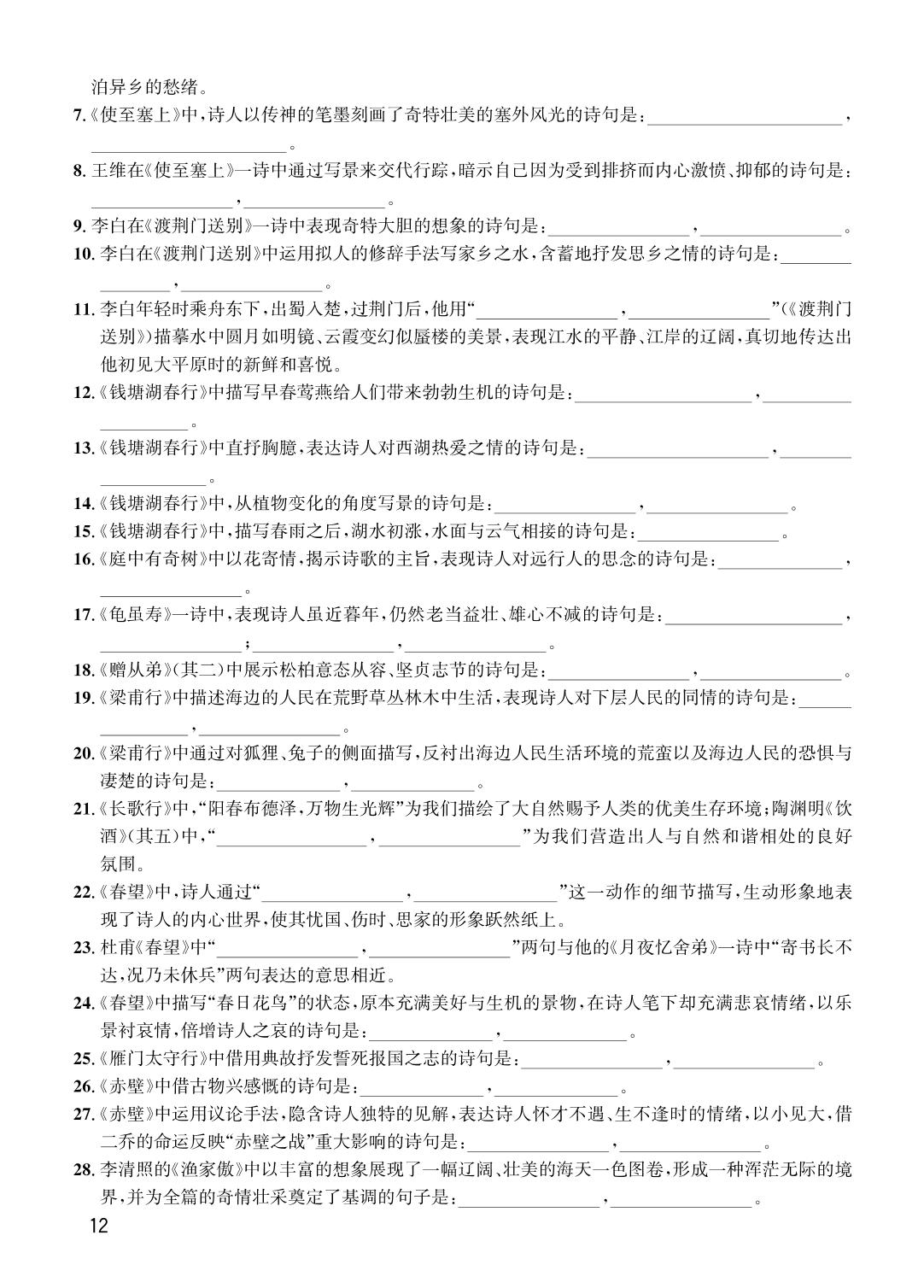 二轮 古诗词曲-【中考对策】2026年中考总复习语文名句默写+必背诗文