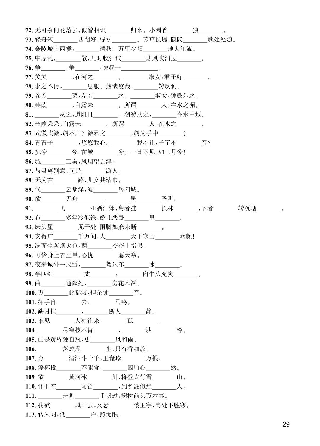 四轮 易错字默写-【中考对策】2026年中考总复习语文名句默写+必背诗文