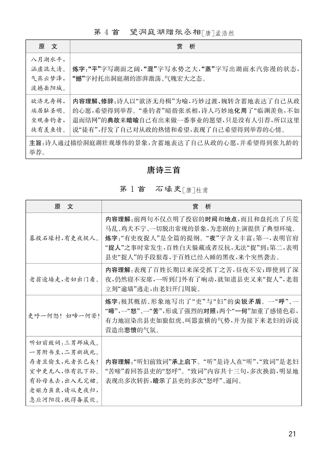 八年级下册-【中考对策】2026年中考总复习语文名句默写+必背诗文