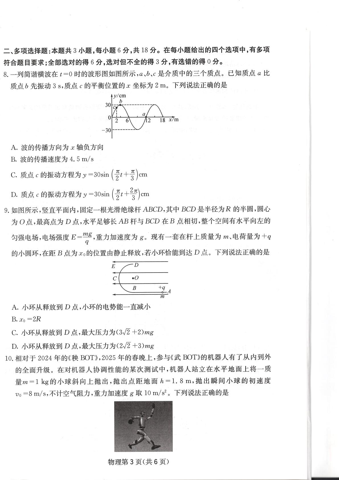 2026届四川部分学校高三下学期高考模拟预测物理试题