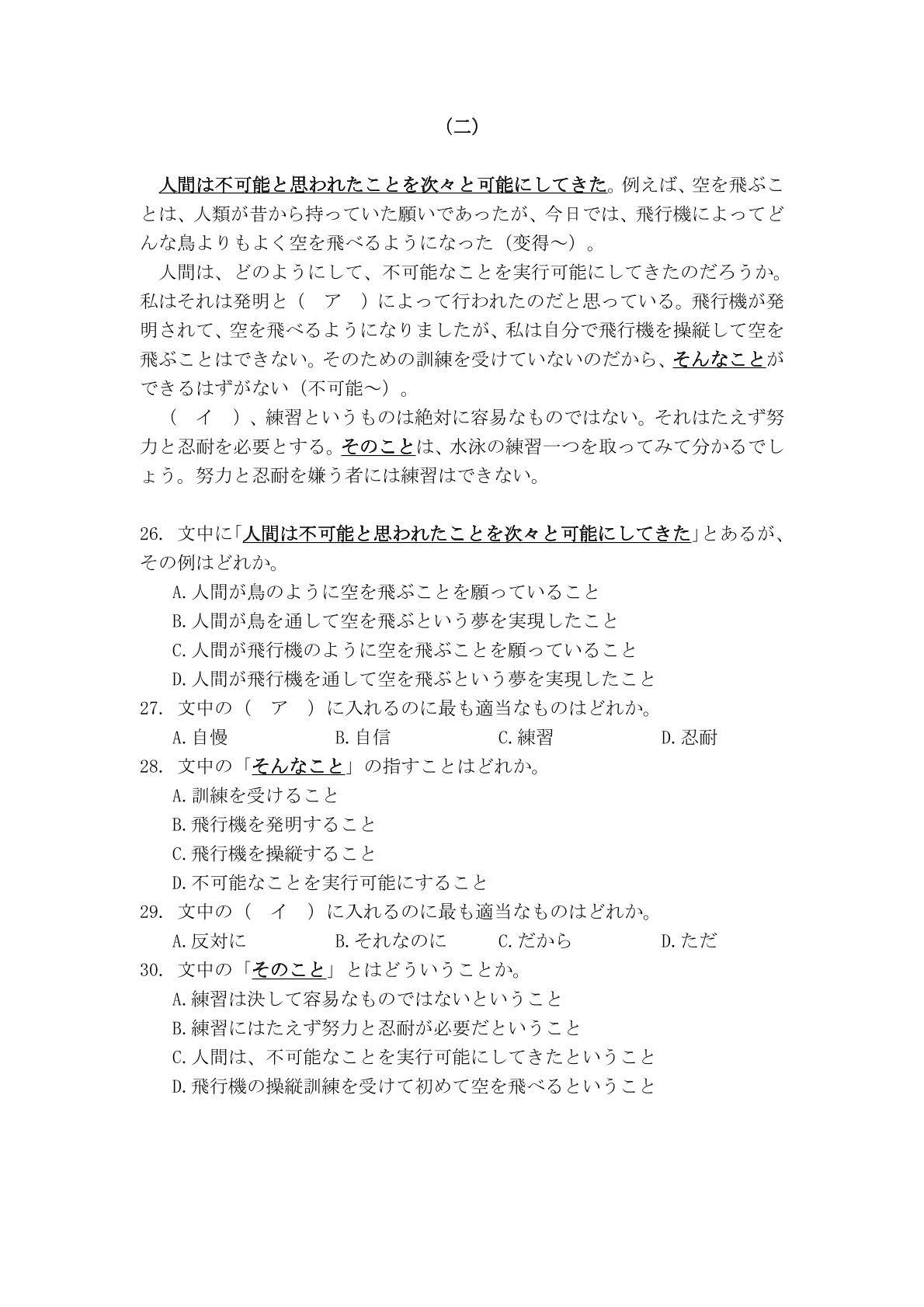 湖南衡阳县第四中学2025-2026学年高二下学期5月期中日语试题