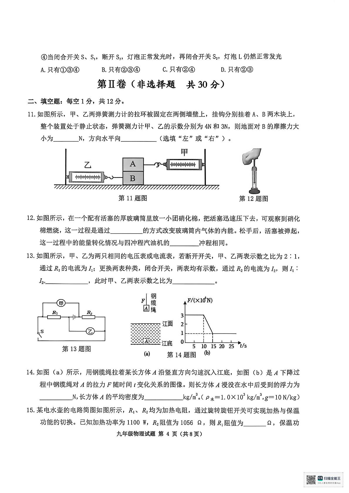 2026年山东省济宁市济宁高新技术产业开发区九年级中考二模物理试题