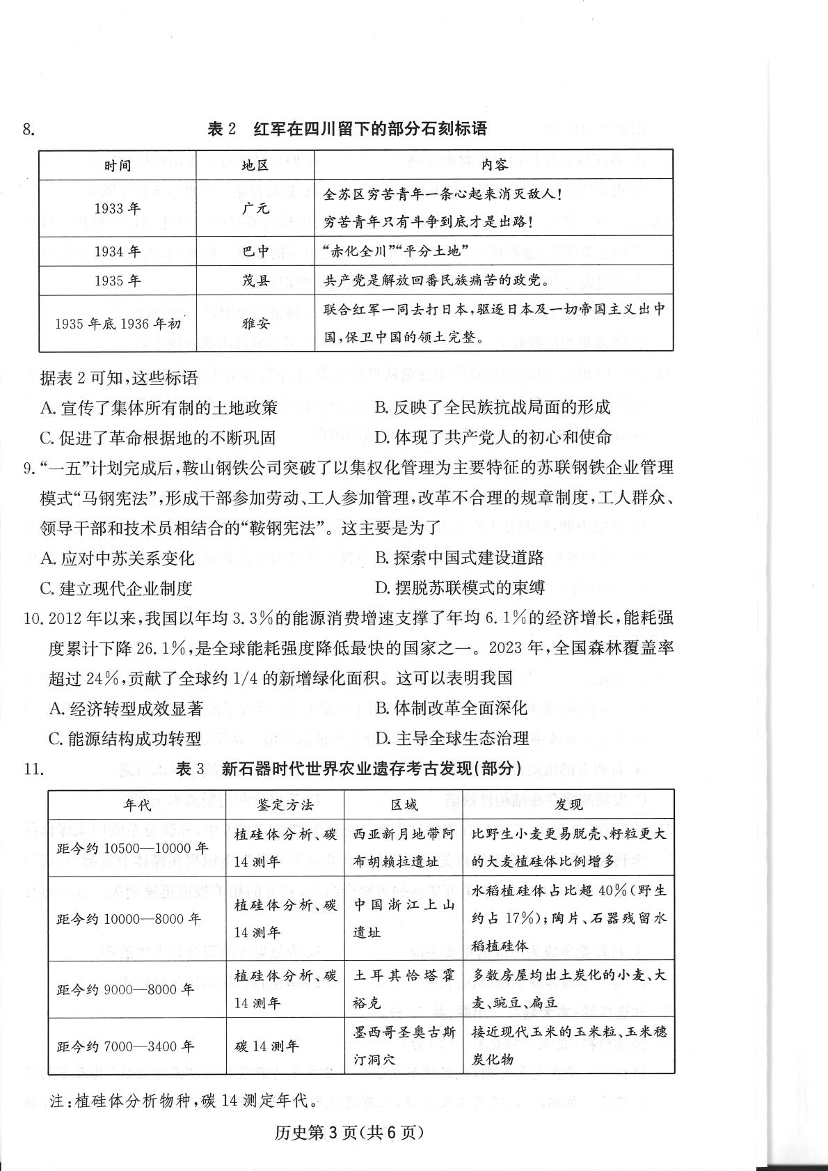 2026届四川部分学校高三下学期高考模拟预测历史试题