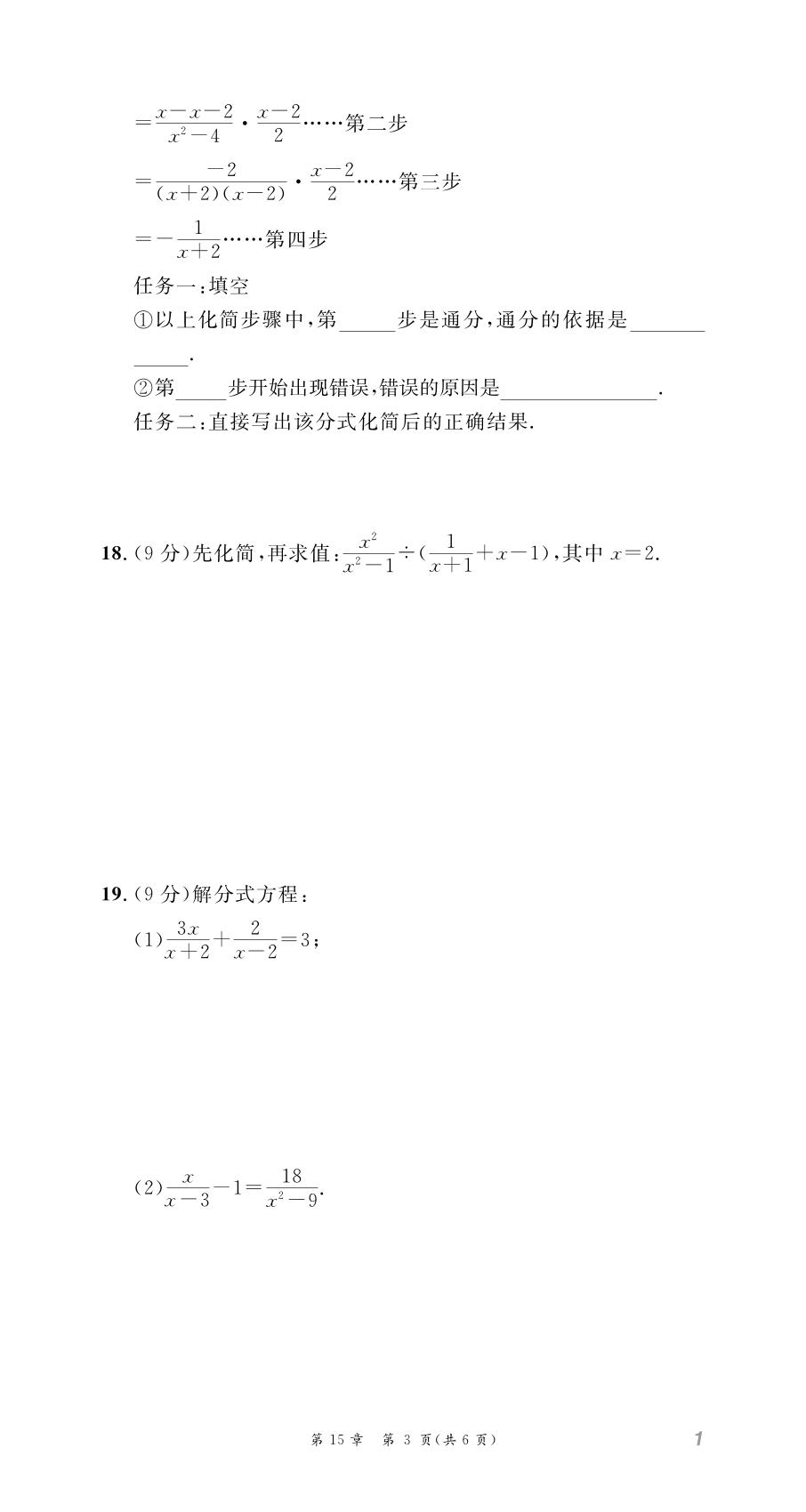 第15章 分式 学业质量评价-【名师学案】2025-2026学年八年级下册数学分层进阶学习法（华东师大版·新教材）